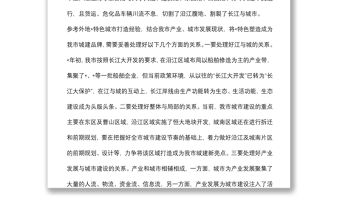 彰顯親水生態特色塑造濱江城市品牌——城市建設調研報告