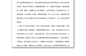 “百千萬(wàn)人才工程”典型發(fā)言