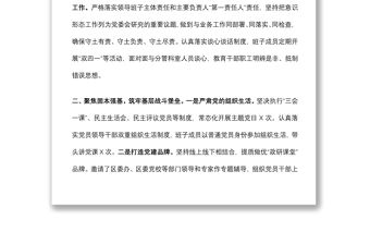 2022年優(yōu)秀基層黨組織先進(jìn)事跡材料