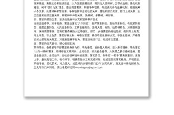 在2022年國土綠化動員大會上的講話