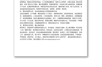 在2022年國(guó)土綠化動(dòng)員大會(huì)上的講話