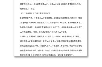 縣委組織部關于如何留住人才專題調研報告