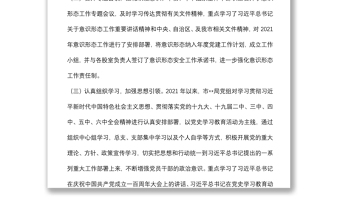 局機關意識形態(tài)領域形勢分析研判報告
