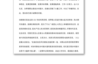 主題黨課：黨建引領，筑強堡壘，推動高質量發(fā)展