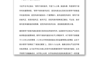 黨課：以好家風(fēng)涵養(yǎng)黨員黨性修養(yǎng)