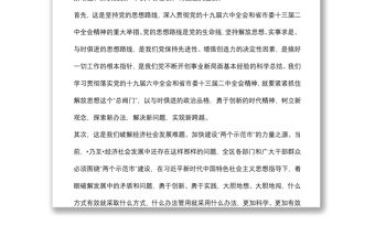 “塔吊現象”大討論專題研討發言提綱