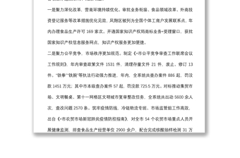 篤行不怠 面向未來 ——在全市市場監(jiān)管工作會議上的報告