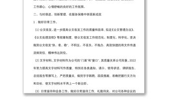 公司辦公室2022年度工作計劃