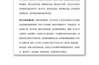 學習黨史守初心 警示教育促廉潔——黨風廉政教育基地參觀學習發言材料