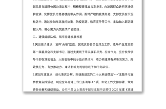 某國企黨支部2022年第一季度黨建工作總結(jié)