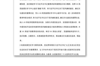 局機關關于加強新時代廉潔文化建設的具體措施