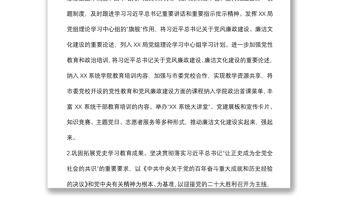 局機(jī)關(guān)關(guān)于加強(qiáng)新時(shí)代廉潔文化建設(shè)的具體措施