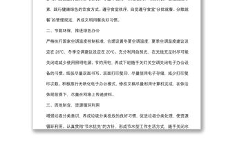 市直機(jī)關(guān)創(chuàng)建節(jié)能型機(jī)關(guān)倡議書