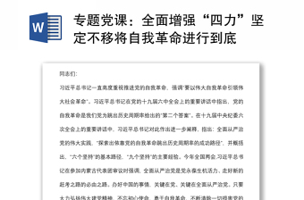 2022自我革命敢于斗争坚定不移用铁的纪律打造铁的队伍消防