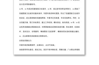 電視腳本：某市創建國家衛生城市紀實