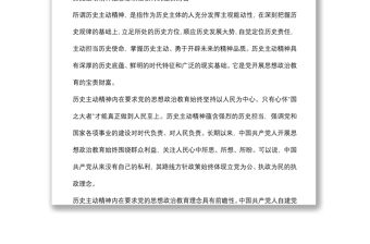 高校思想政治教育材料：用歷史主動精神培育時代新人