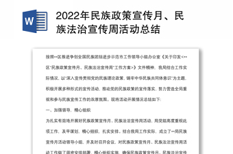 2022党的民族政策党课