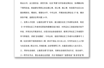 黨建引領社區(qū)基層治理工作匯報