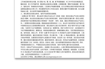 在市局黨風廉政建設和反腐敗工作專題會議上的講話