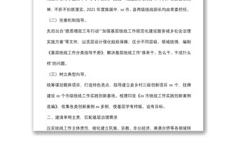 在全省基層統(tǒng)戰(zhàn)工作推進會上經驗交流發(fā)言