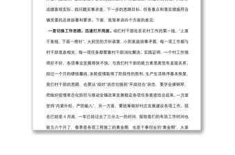 2022年一季度基層黨組織書記述職評議擂臺賽鎮黨委書記講話