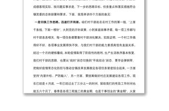 2022年一季度基層黨組織書記述職評議擂臺賽鎮(zhèn)黨委書記講話