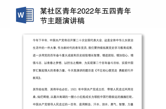2022林西赤峰的防疫主题演讲稿难