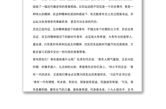 五四青年節(jié)主題演講：燃燒激情情懷 點燃未來之路