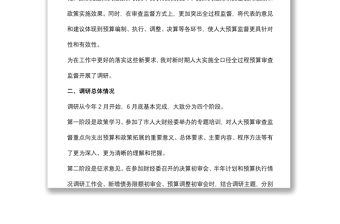 關于區(qū)人大如何更好的實施全口徑全過程預算審查監(jiān)督的調研報告