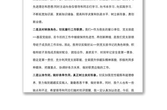 新當選黨支部書記任職表態發言