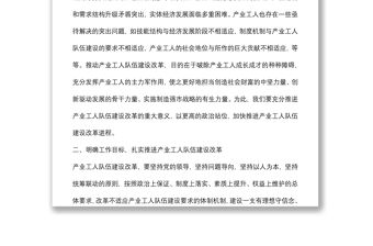 在貫徹落實全省推進產業(yè)工人隊伍建設改革視頻會議精神的講話