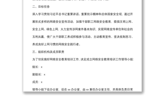 網(wǎng)絡(luò)安全教育培訓(xùn)方案