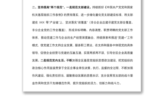 2022年黨建工作謀劃匯報(bào)材料