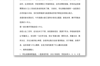 校長在2022年學生家長會上的講話