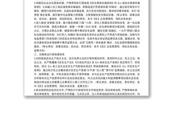 2022年市應急管理系統法治建設工作要點