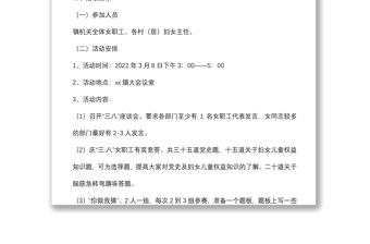 婦聯(lián)2022年“三八”婦女節(jié)活動方案（鎮(zhèn)鄉(xiāng)）