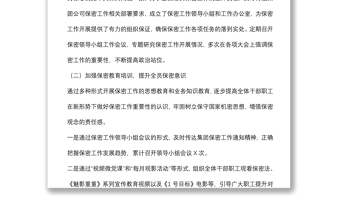 國企2022年保密工作自查自評情況報告