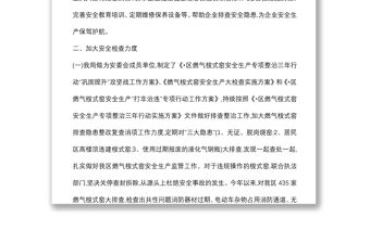 區工信局2022年上半年安全生產工作情況匯報