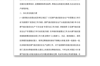 區(qū)工信局2022年上半年安全生產(chǎn)工作情況匯報