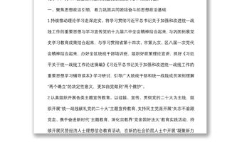 2022年X區(qū)統(tǒng)戰(zhàn)工作要點