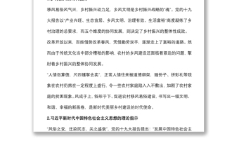 關(guān)于縣鄉(xiāng)村振興背景下縣域移風易俗的思考與對策