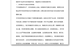 黨課講稿：推進新時代廉潔文化建設(shè)