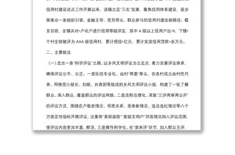 黨建引領信用村建設試點工作基層調研報告