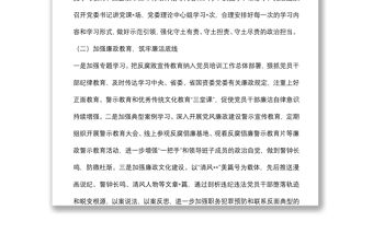 2022年度上半年加強對“一把手”和領導班子監督管理工作報告