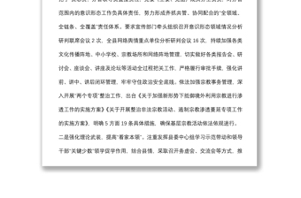 县委落实意识形态工作典型发言