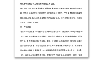 關(guān)于開展危險(xiǎn)化學(xué)品專項(xiàng)檢查情況的通報(bào)