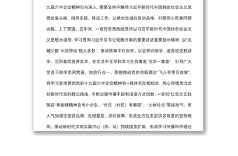 宣傳部長(zhǎng)學(xué)習(xí)貫徹黨的十九屆六中全會(huì)精神研討發(fā)言