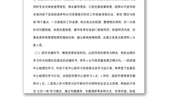 石油公司意識形態工作總結和下步工作計劃