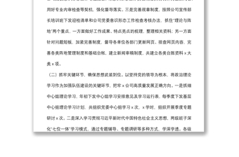 石油公司意識形態(tài)工作總結(jié)和下步工作計(jì)劃