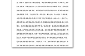 百年黨的紀律建設的特點、經驗和啟示